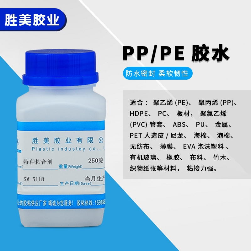 SM-5118PP PE特種膠水 HDPE土工膜板材海綿皮革防水慢干膠 有韌性不發(fā)白