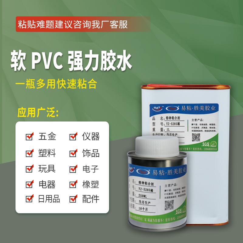 軟PVC強力膠水5285稀