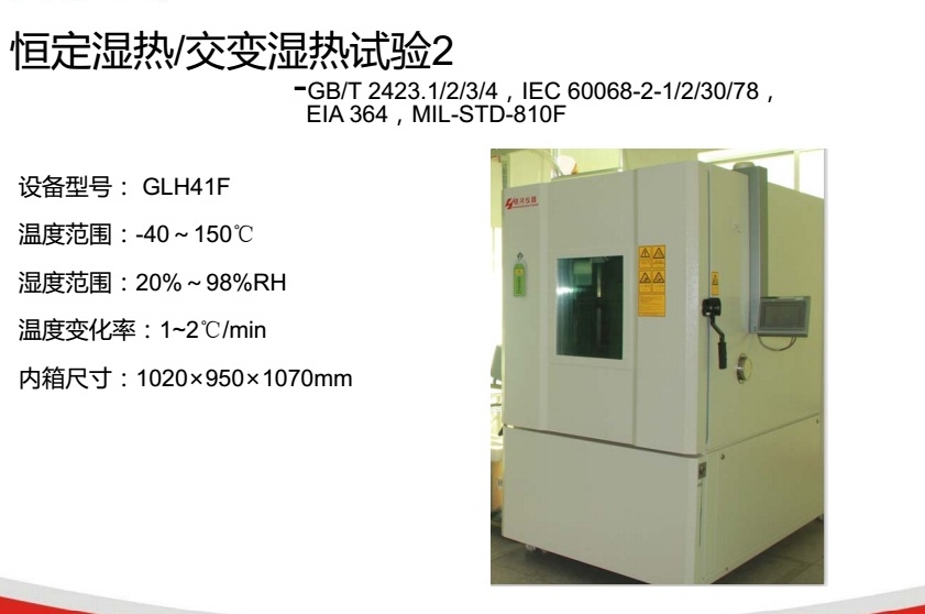 GJB 150.11A-2009第11部分：鹽霧試驗(yàn)