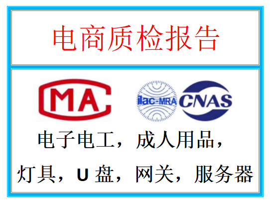 潼南縣成人用品檢測(cè)報(bào)告平臺(tái)認(rèn)可度高