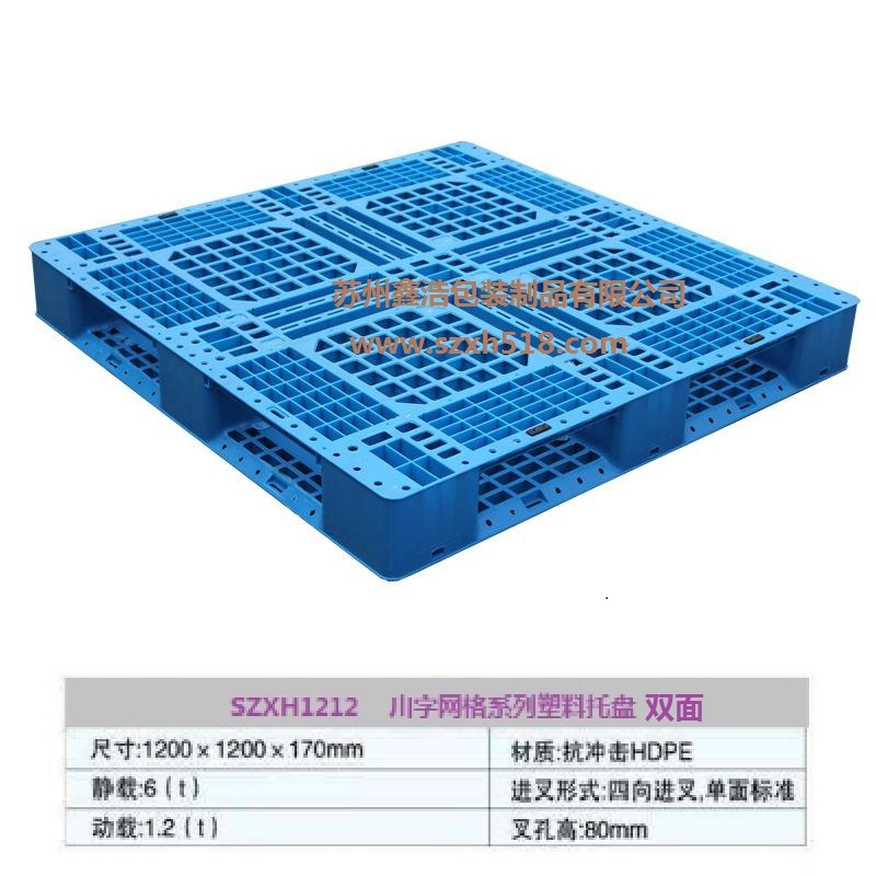 1212田字塑料托盤生產(chǎn)廠家V蘇州鑫浩