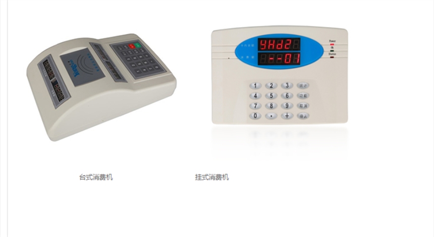 恩施學(xué)校食堂消費(fèi)機(jī)考勤機(jī)景區(qū)消費(fèi)機(jī)刷卡系統(tǒng)優(yōu)勢(shì)分析