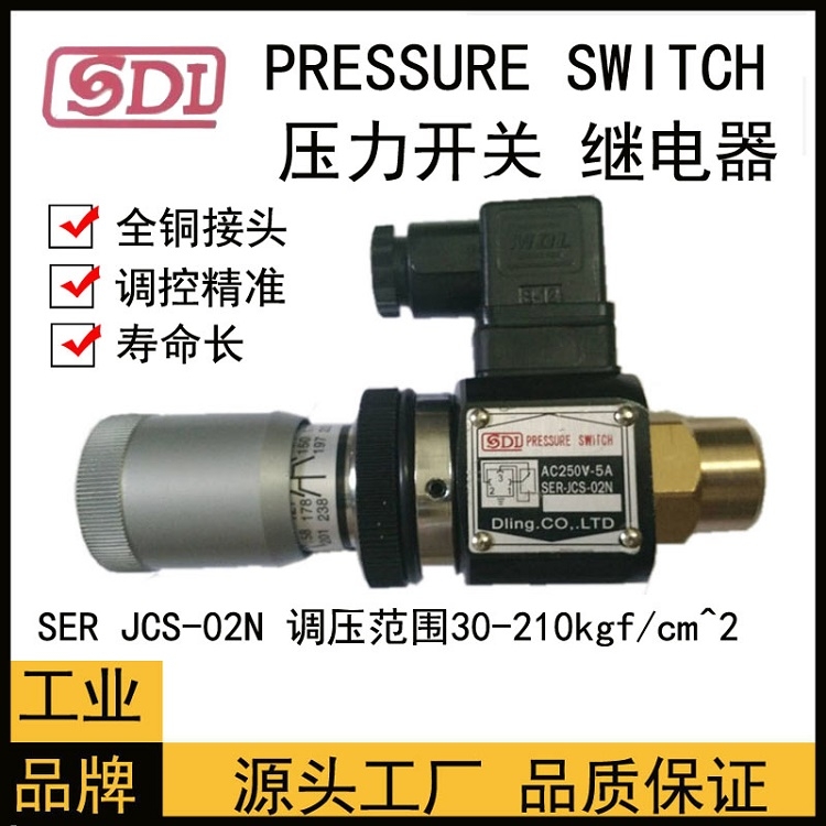 SDL壓力繼電器SER JCS-02N液壓閥PRESSURE SWITCH油壓開(kāi)關(guān)