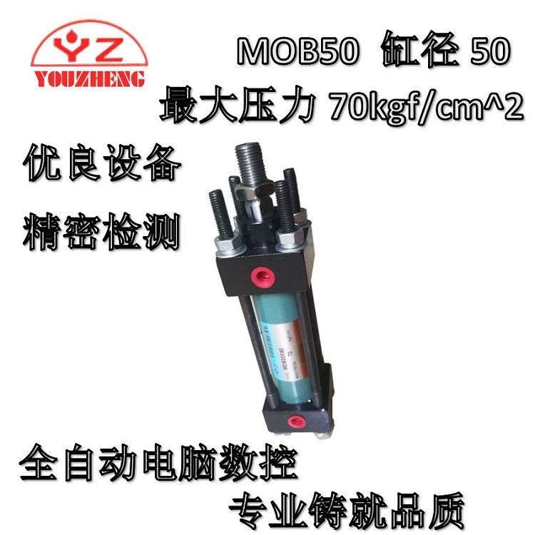 云南廣東山西輕油缸YOUZHENG CYLINDERMOB50X250標準拉桿缸