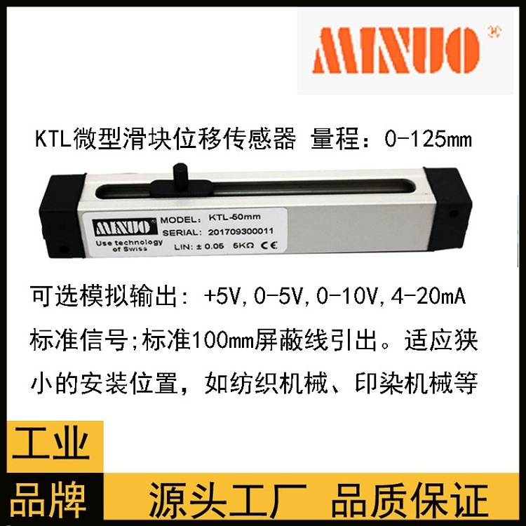 浙江江蘇供應MINU微型機械位置測量傳感器KTL-10mm品質(zhì)保證