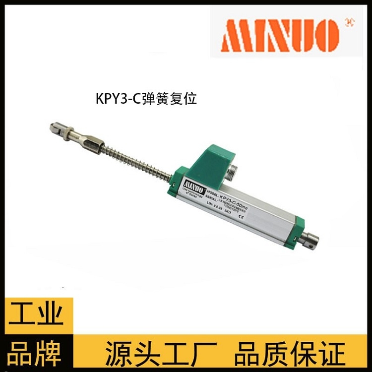 供應(yīng)MINUO彈簧復(fù)位傳感器KPY3-F-50mm耐磨高精度