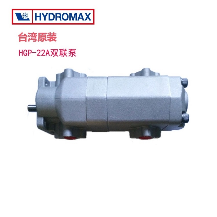 高壓齒輪泵HGP-22A-F6R PR1-020雙聯(lián)泵臺灣HYDROMAX?