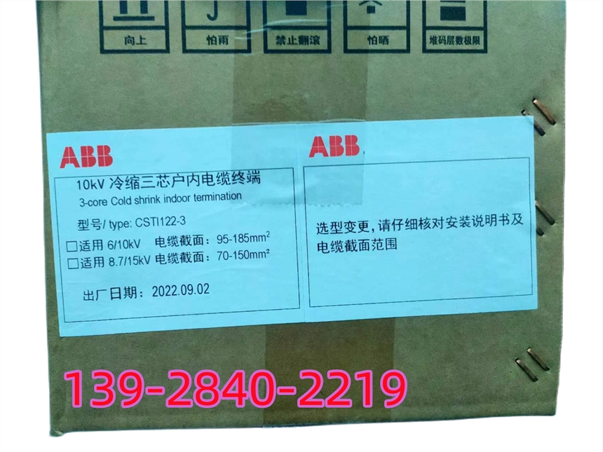 CSTI122-3A 10KV戶內(nèi)冷縮終端(70-150mm2) ABB電纜冷縮頭]