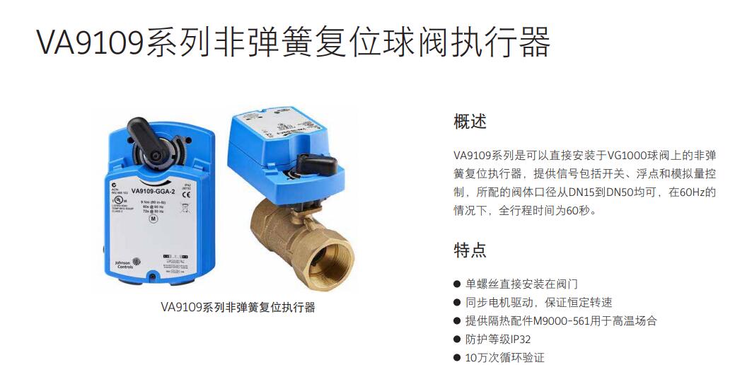 M9320-AUA-1江森自控閥門代理銷售