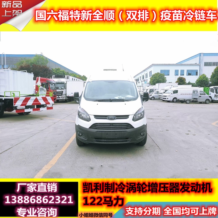 最新款疫苗冷鏈車現(xiàn)車廠家直銷供用