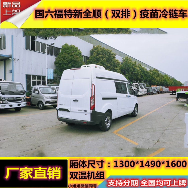 疾控專用疫苗車浙江溫州東風(fēng)冷藏車藥品運(yùn)輸車現(xiàn)車廠家