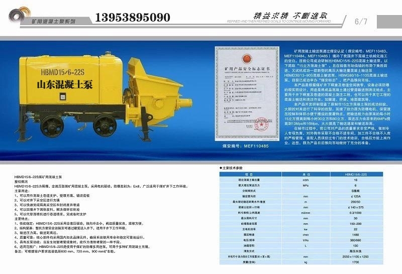 攪拌機(jī)混凝土泵價(jià)格跌到11萬元