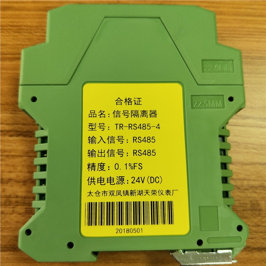 TR-RS485-4一進(jìn)四出信號隔離變送器RS485信號中繼器