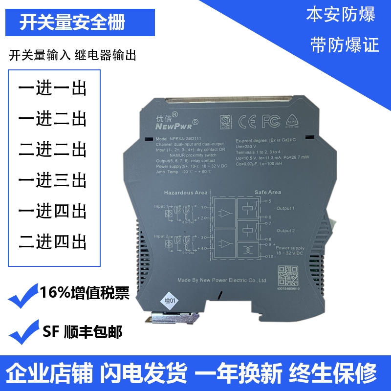 南京優(yōu)倍NPEXA-G5D111二進二出一進二出一進一出開關量安全柵