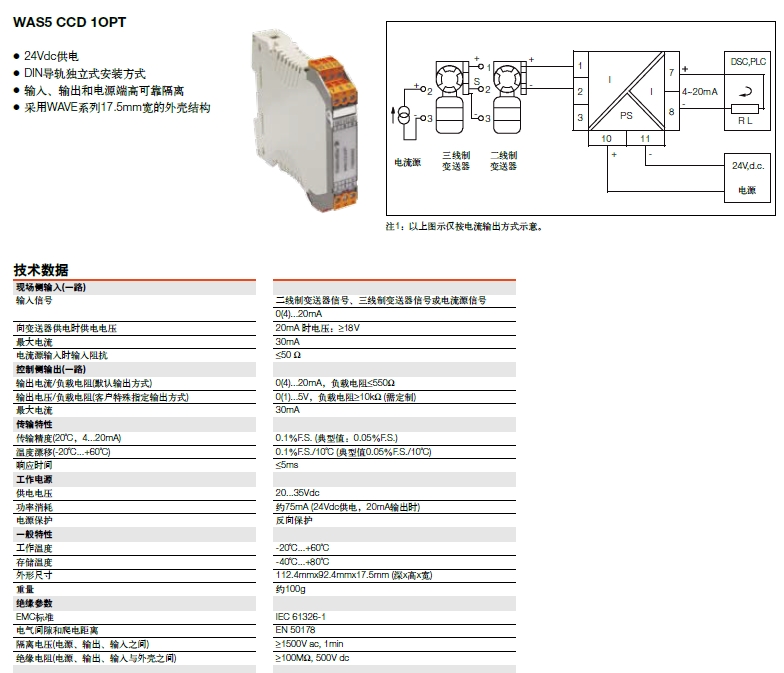 WAS5 TCD 20PT一進(jìn)一出熱電偶輸入隔離變送器