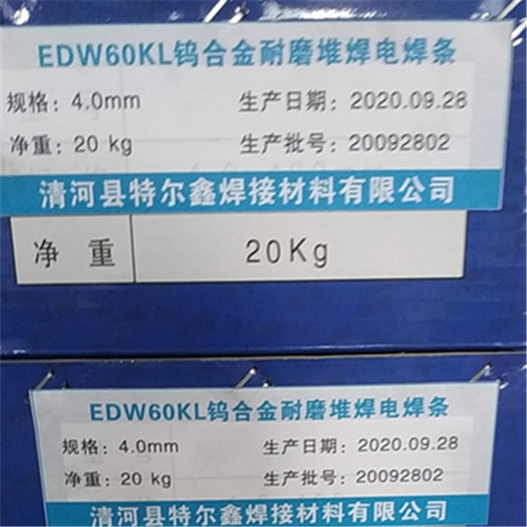 EDW60KL鎢合合金耐磨堆焊焊條