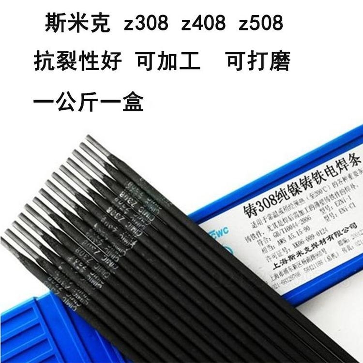 Z122Fe鑄鐵焊條 Z116 Z208 Z238 Z607 EZFe-2灰口鑄鐵焊條