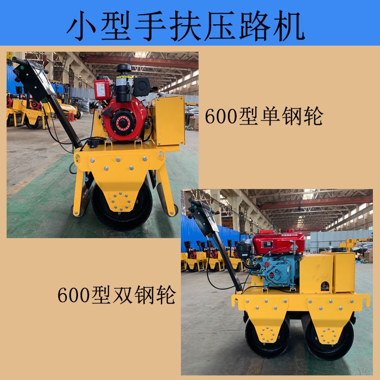 600/700型手扶式壓路機(jī)  柴油單鋼輪雙鋼輪壓路機(jī)  震動小碾子