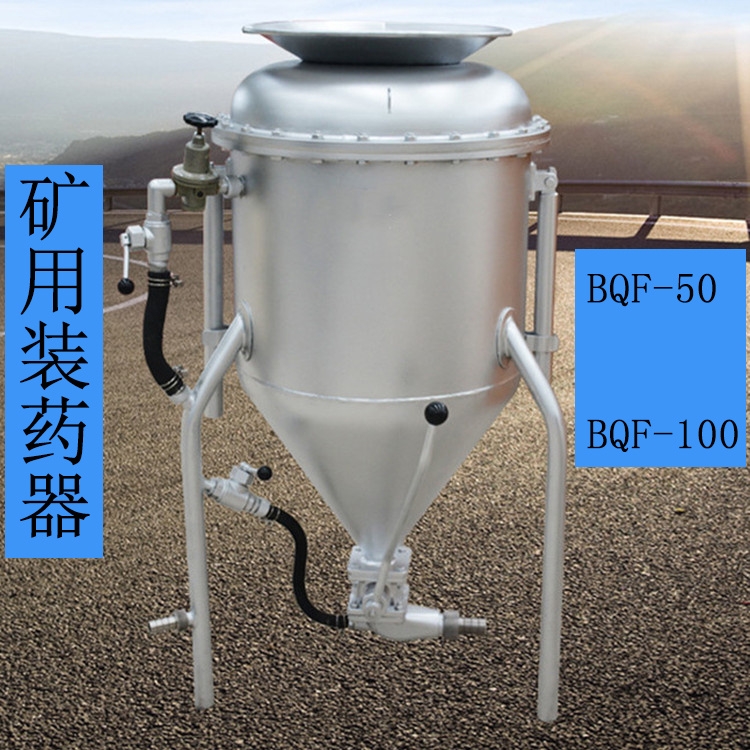 貴州BQF-100氣動裝藥器 礦用風動裝藥器 金屬礦炮孔裝藥快速高效