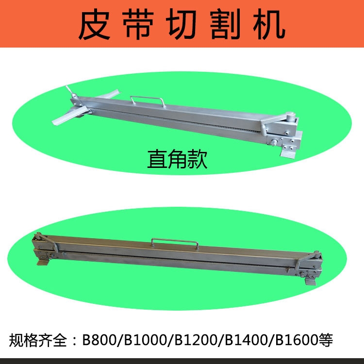 1米輸送帶切割機(jī)  QGJ1000皮帶切割機(jī)  1米皮帶割帶機(jī)