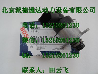 博世1462C00985計(jì)量單元/BOSCH1462C00985控制單元/CP4