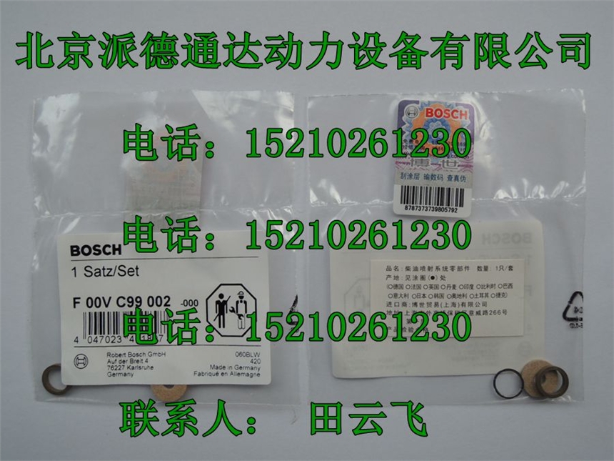 博世F00VC99002修理包/博世f00vc99002修包/博世共軌噴油器專用