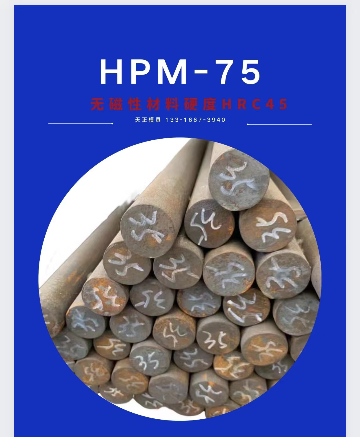 HPM75模具鋼SGS材質報告