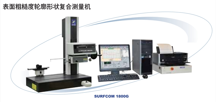 天津輪廓粗糙度儀 輪廓粗糙度一體機 東京精密   山東輪廓粗糙度一體機 東精精密