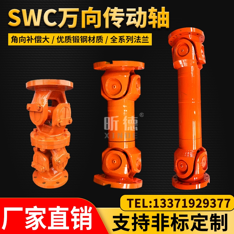 SWC伸縮焊接式萬向軸SWP整體式十字軸聯(lián)軸器重型輕型汽車傳動(dòng)軸節(jié)叉頭WDBH接軸