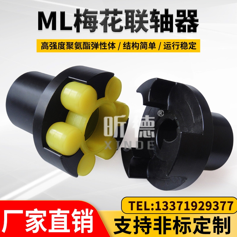 ML12345678910鋼制星型梅花形聯(lián)軸器水泵彈性聯(lián)軸器MT型連軸器