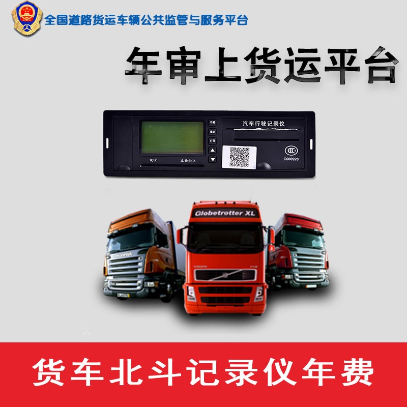 物流-貨車安裝北斗入網(wǎng)服務(wù)，天津北斗GPS車輛定位