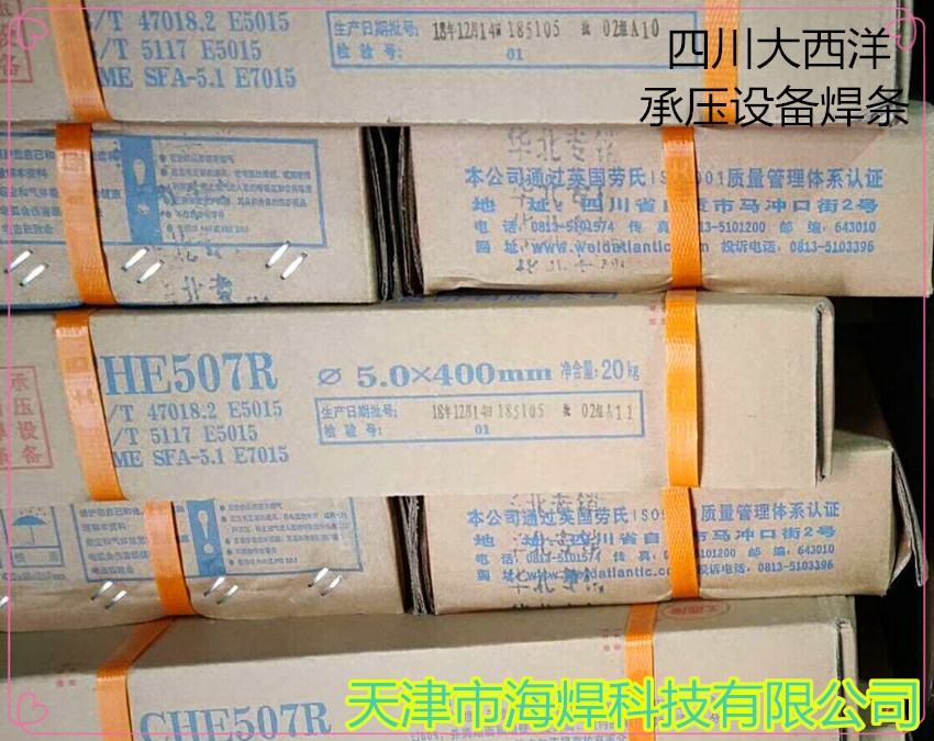 四川大西洋CHE507R承壓焊條 E7015低合金鋼焊條 E5015高強(qiáng)電焊條