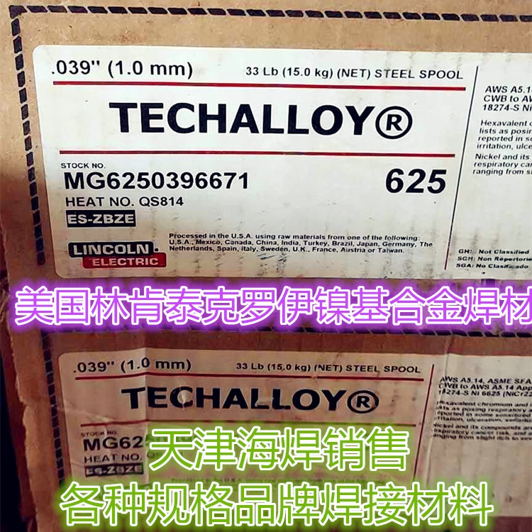 Techalloy 625鎳基焊絲美國泰克羅伊ERNiCrMo-3鎳基合金焊絲