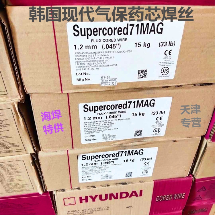 韓國現(xiàn)代Supercored 71MAG/E71T-1M 9M碳鋼氣保藥芯焊絲