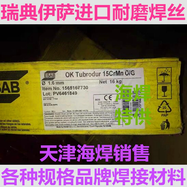 OK TUBRODUR 15CRMN O/G瑞典伊薩進口耐磨焊絲