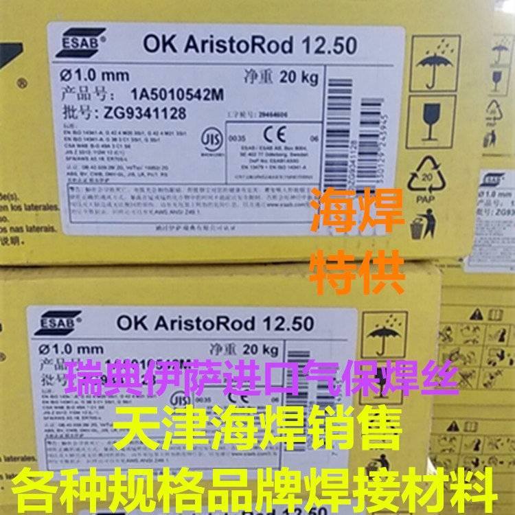 OK Aristorod 12.50瑞典伊薩碳鋼氣保焊絲