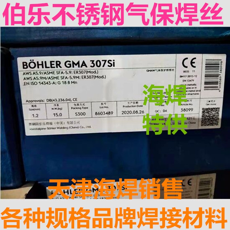 BOHLER GMA 307Si伯樂不銹鋼氣保焊絲ER307焊絲