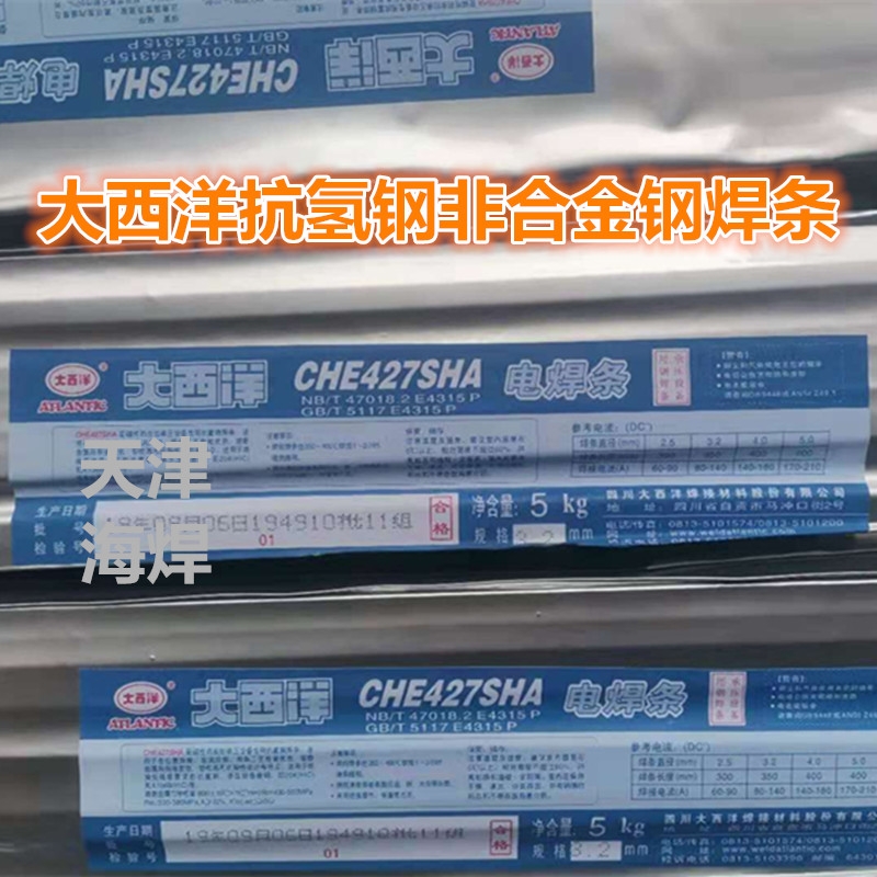 大西洋CHE427SHA非合金鋼電焊條J427SHA抗氫鋼焊條E4315P堿性焊條