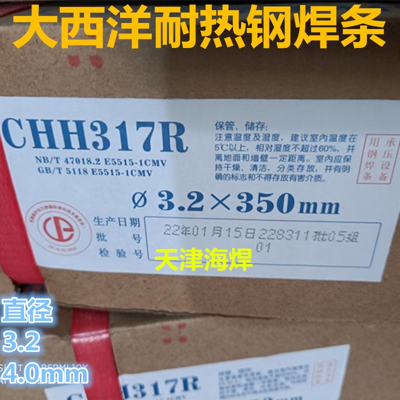 大西洋CHH317R承壓焊條R317焊條E5515-B2-V耐熱鋼焊條