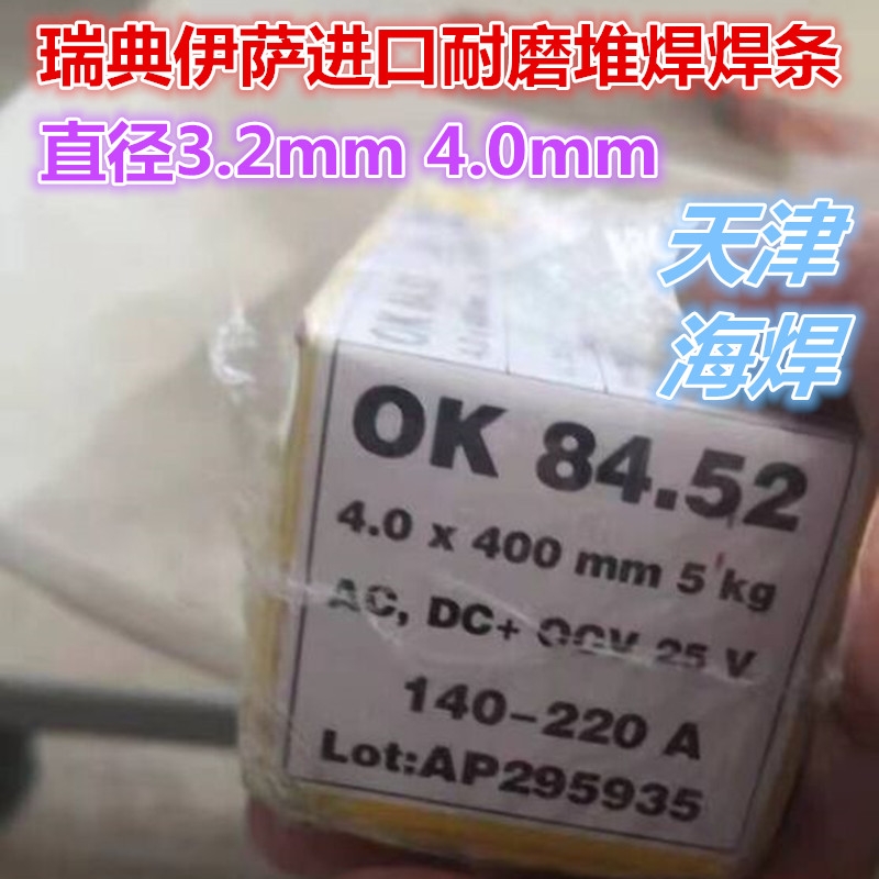 瑞典伊薩OK84.52進(jìn)口耐磨堆焊焊條E6-UM-55-GR型號(hào)