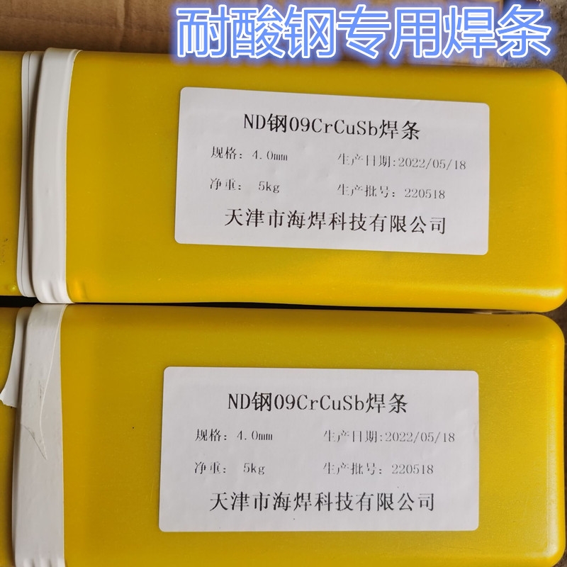 09CrCuSb耐腐蝕 電廠鍋爐煙氣脫硫ND鋼專用焊條耐候考登鋼3.2 4.0