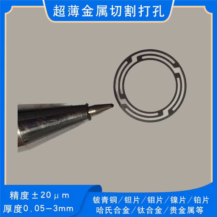 鎳片超薄金屬鋅片鎢片異形切割激光鉆孔