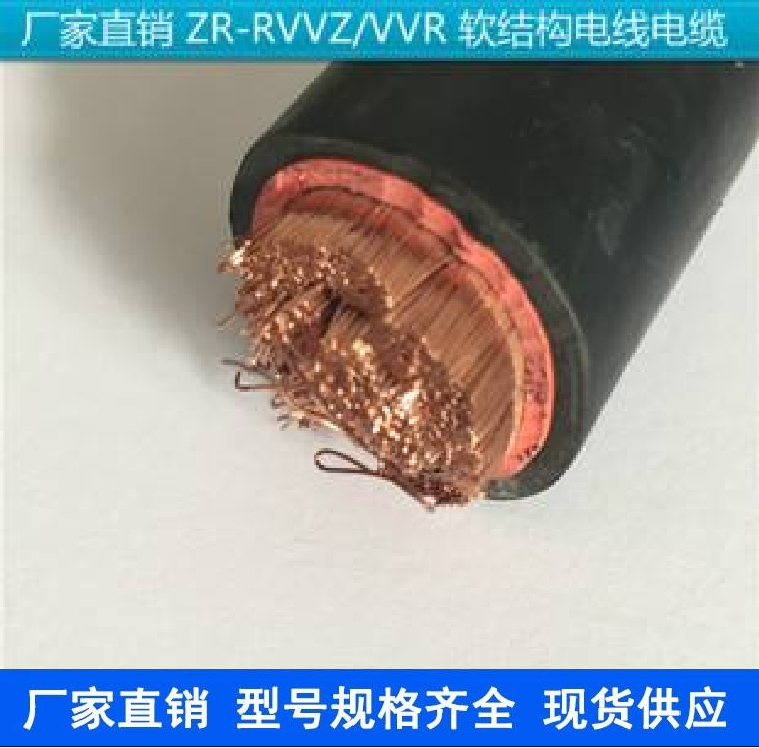 ZR-RV1*95多芯V電源電纜線