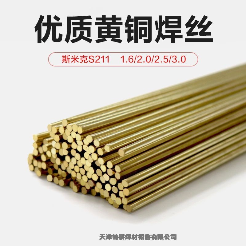 上海斯米克S215鋁青銅焊絲SCu6100A鋁青銅焊絲