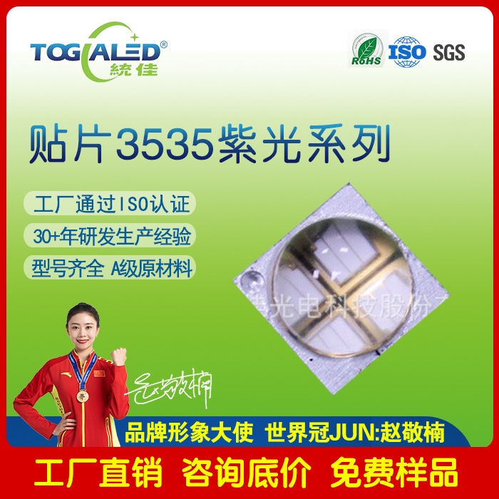 3535貼片式led燈珠5W紫光UV波長360-405nm大功率帶球頭紫光LED燈珠