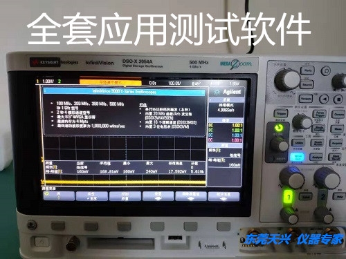 含全套測(cè)試軟件+DSOX3054A示波器
