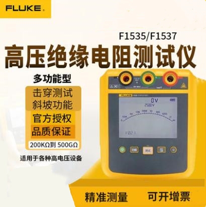 FLUKE/福祿克F1535電阻測(cè)試儀2500V高壓絕緣電阻測(cè)試儀 F1535