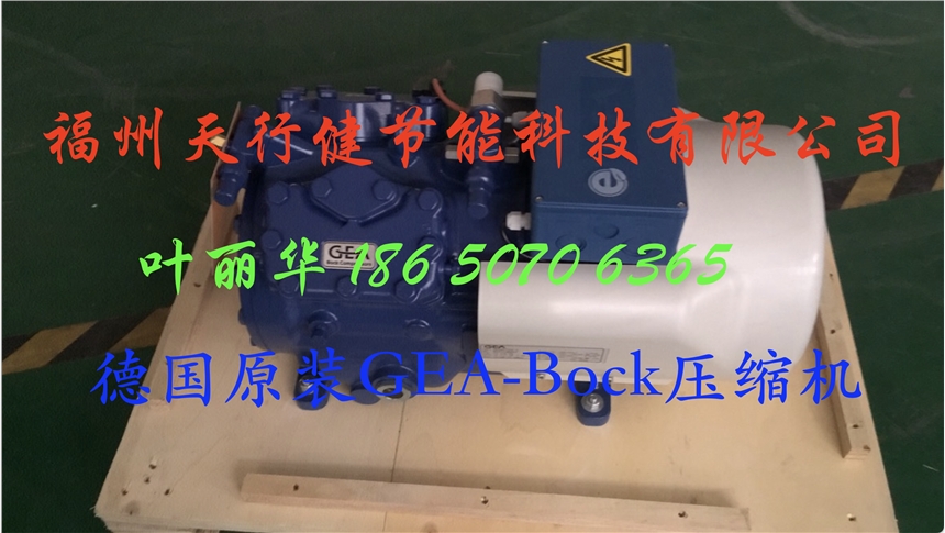 HA34P/315-4天行健直銷原裝原廠德國GEA BOCK船用壓縮機