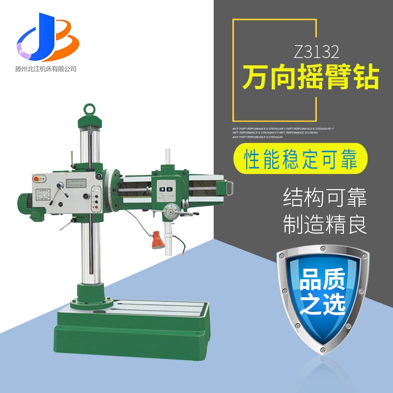 供應(yīng)z3132 萬象搖臂鉆 可水平鉆孔 機(jī)動(dòng)靈活 質(zhì)量保證