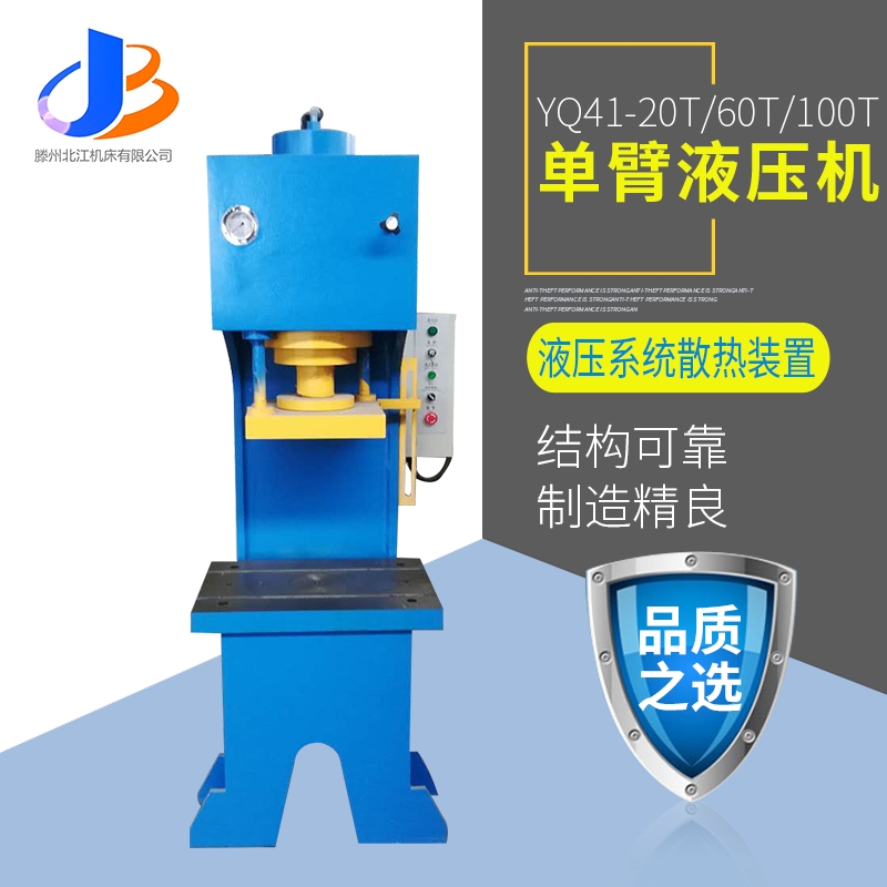 供應單臂液壓機YQ41-20T-60T-100T液壓機 可加長液壓缸行程